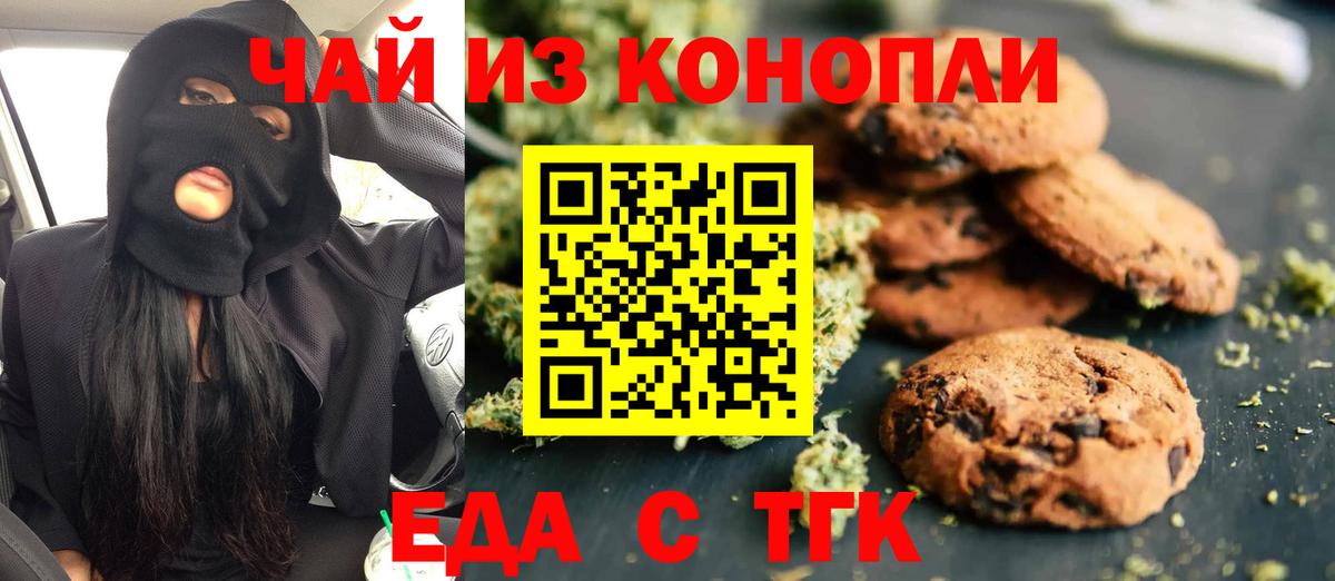 Печенье с ТГК марихуана  Вход с VPN  Северобайкальск 