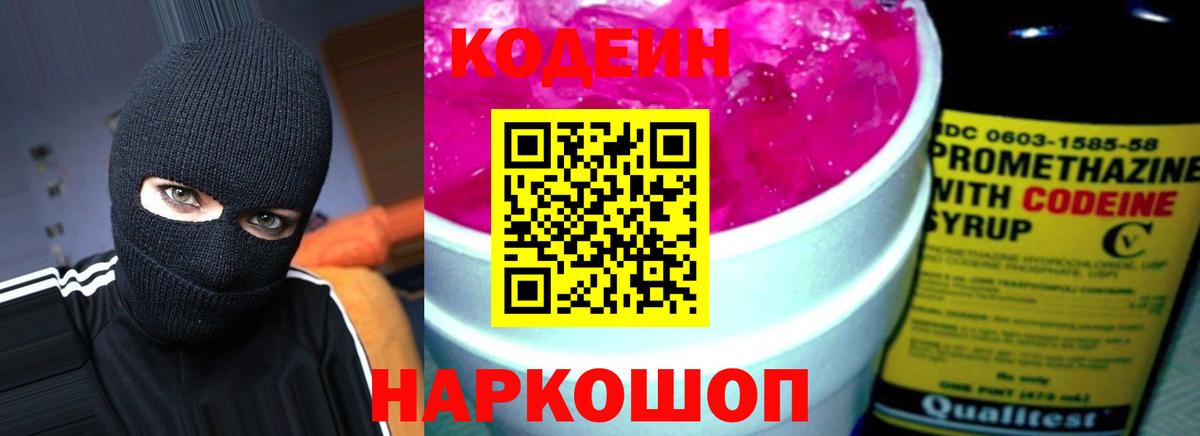 Codein Purple Drank  Codein Purple Drank  Вход с VPN  Северобайкальск 