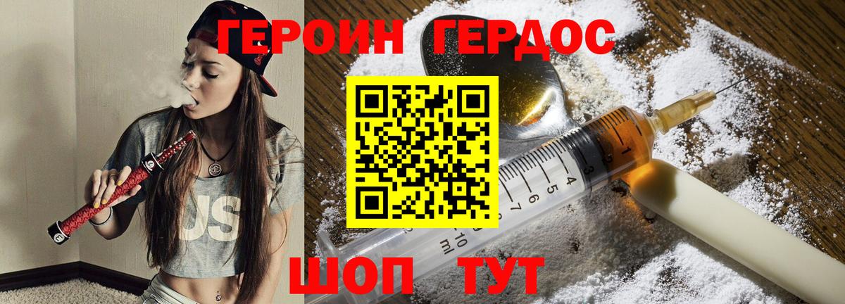 ГЕРОИН Афган  Вход с VPN  Северобайкальск 
