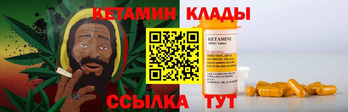 КЕТАМИН VHQ Северобайкальск