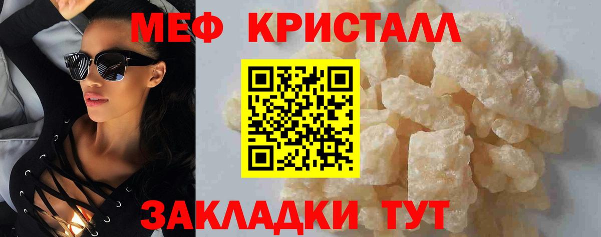 Мефедрон кристаллы Северобайкальск