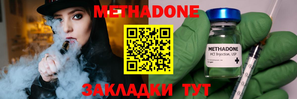 МЕТАДОН кристалл Северобайкальск