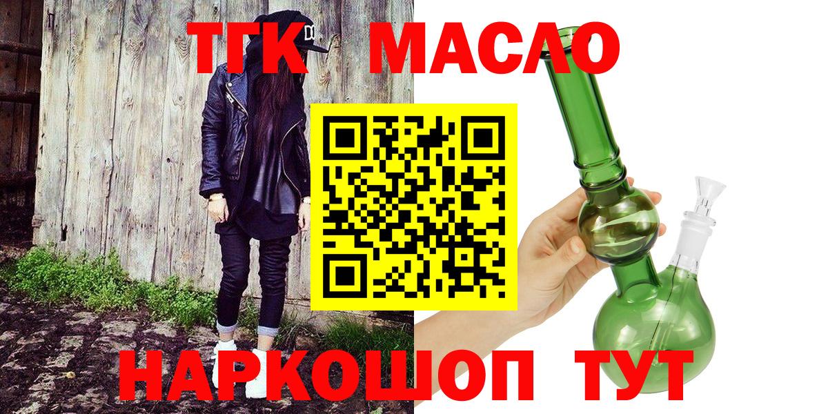Северобайкальск  Дистиллят ТГК гашишное масло  Дистиллят ТГК жижа  Вход с VPN 
